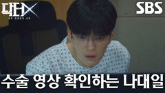 장승조, 다른 의사 대신 들어가 수술하는 김지원 영상 보며 분노