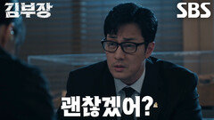 소지섭×최대훈×윤경호×손나은, 주학 헤리티지 잠입 후 이재용 찾기 위한 작전 준비
