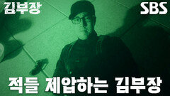 소지섭, 북한 요원들 속수무책으로 붕괴 시키는 시원한 액션