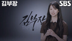 “강한 아이라고 생각을 했어요” 서수민, 딸 김민지 연기하며 느낀 캐릭터 성격↗