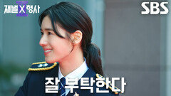 [등장 엔딩] 정은채, 강하서 강력 1팀 새로운 팀장으로 부임!