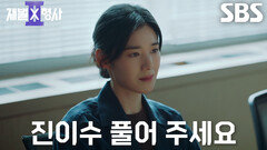 정은채×강상준×김신비, 임현성의 ‘엉터리 수사’ 뒤집으며 안보현 무죄 입증 성공