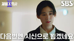 “당신을 죽이러 올 겁니다” 정은채, 김혜은 찾아가 날리는 서늘한 경고