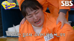 “그만 읽으라고!!!” 이수지, 남자친구가 보낸 편지 읽어준 탁재훈에게 화풀이