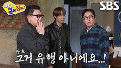 이상민×카이×탁재훈, 미팅 매니아 ‘뚜지’의 매력 발산에 분노 폭발