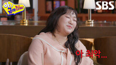 이수지×조현아×이미주, ‘메기남’ 임우일 등장에 황당