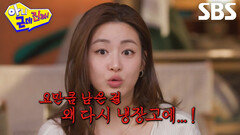“이빨 자국이 있어요!” 강소라, 남편의 사소한 생활습관 때문에 부부싸움한 일화