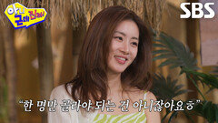 “스테이크를 먹고 싶은...” 강소라, 천국도 함께 갈 남자 최종선택↗ (ft. 순간이동)