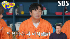 이수근, 대상 수상자 중 ‘수발 난이도’ 최상으로 서장훈 뽑은 이유!