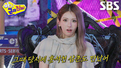 전소미, 리즈시절 남자까지 끌어당겼던 ‘아빠’ 매튜의 엄청난 인기 증언