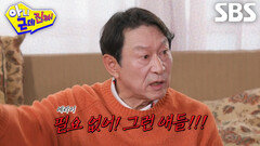 “너는 삭제다” 김응수, 화끈한 인간관계 정리 방법 (ft. 신동엽)