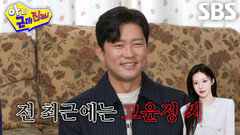 “저는 솔직히 외모만 봐요” 김대호, 이상형으로 고윤정 선택한 뒤 쏟아진 야유↘
