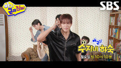 [7월 6일 예고] ‘섹시 짐승돌’ 2PM, 프로페셔널한 서비스 정신 (ft. 기혼돌 VS 미혼돌)