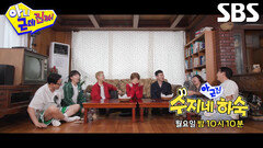 [7월 27일 예고] 고준희, 선 넘는 아찔한 토크 수위에 아근진 멤버들 초토화 (ft. 김민수×강남)