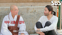 노홍철×이주빈×이상윤×이기택, 70일 단식한 법륜스님 이야기에 감탄