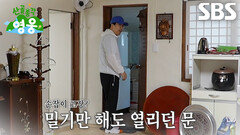 “살려주세요!!” 현봉식, 오자마자 화장실에 갇혀 간절하게 외친 구조 요청