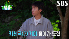 임영웅, 허경환의 카레국(?) 맛본 뒤 예상 밖 반응! (ft. 블랙 돈가스)