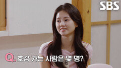 “나이 차이는 몇 살까지...” 안도윤, 이인권의 자기소개 이후 적극적으로 질문 공세↗