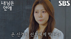 정예지, 한도곤과의 데이트 중에도 집중하지 못한 채 김선호에게 쏠린 신경↘