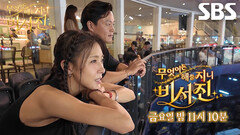 [10월 30일 예고] 이서진×김광규, 23년 만에 만난 하지원과 함께 첫 해외 출장