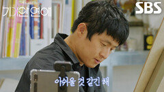 기안84, 나희의 초상화 그려주며 표현한 마지막 데이트의 아쉬움↘