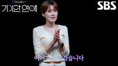 장도연, 관계에 대한 고민 때문에 최종 선택하지 않은 이유!