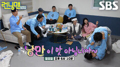 [12월 7일 예고] 런닝맨 멤버들, 벌칙 탈출 위해 몸부림치는 달밤의 히든 미션 (ft. 이름표 뜯기)