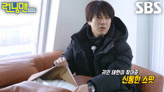 김종국, 차태현 도움으로 손쉽게 사무실 소파에 휴대폰 은폐!