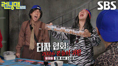 [3월 1일 예고] 런닝맨 멤버들, 타짜 협회 재건 위한 꾼들의 잔치 시작