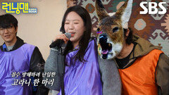 지예은, 하하의 유치한 방해에도 꿋꿋하게 ＜성인식＞ 열창