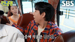 양세찬×하하, 자기 객관화 안되는 답변들로 멤버들에게 받는 질책↘