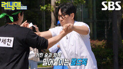 지석진 VS 양세찬, 런닝맨 멤버들 앞에서 이름표 뜯기 대결 시작