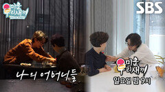[4월 27일 예고] “엄마가 어머니 갖다 드리라고...” 윤현민, 또 다른 어머니와의 만남
