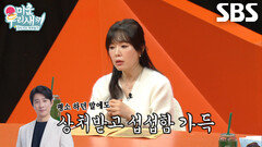 하희라, 갱년기 때문에 평소와 다른 ‘국민 애처가’ 최수종에게 놀란 사연