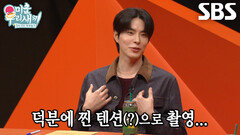 홍종현, 신인 시절 신동엽 때문에 충격받았던 일화 공개! (ft. 강박)