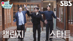 허경환×박신양×이동건, 전시회 홍보 위해 찍은 ‘언발란스’ 챌린지