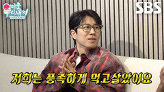 장수원, 문희준×토니안×박준형 충격 먹게 한 연습생 시절 생활