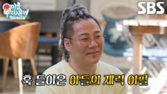 윤민수×토니안, 어머니들의 소개팅 상대 앞에서 재력 어필!