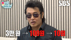 “기념으로 더 샀어!” 김보성, 주식 ‘-95.79%’ 하한가에도 추가 매수한 의리