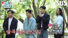[5월 24일 예고] 임원희×서남용×김종민×정건주, 기이한 소문 가득한 살목지에서 시작된 분신사바