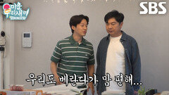 허경환×임원희, 냄새 싫어하는 이규한 위해 베란다에서 삼겹살 파티↗