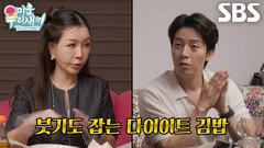 ‘관리 끝판왕’ 박준금, 허경환×탁재훈×최진혁 위해 준비한 다이어트 김밥