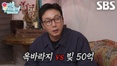 “내가 다 갚으면...” 탁재훈×박준금, ‘돌싱’ 탈출 기원하며 풀어본 재혼고사