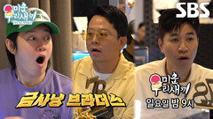 [6월 21일 예고] 김희철, 금은방에 가져간 할아버지의 금목걸이 가격 듣고 경악!
