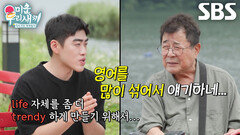 “뭔가 좀 신박한!” 조진세, 백일섭×임원희×김승수에게 MZ 싱글라이프 전수