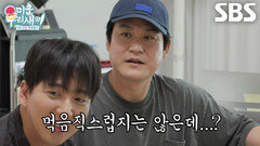 김성균×차선우, 민도희가 만든 지옥에서 온 비주얼 요리에 당황!