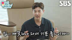 ‘애처가’ 한상진, 바쁜 아내 위해 모델하우스 뺨치는 깔끔한 집 청소 루틴↗