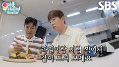 남창희, 능숙하게 만든 비주얼 만점 프렌치토스트 완성
