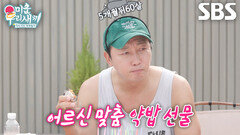 탁재훈, 자신 위해 ‘약밥’ 선물 준비한 김준호×신규진에 감동 | SBS 260809 방송