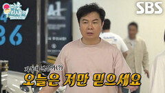 임원희, 이희진과 방문한 중고차 매장에서 전문가 포스 풍기며 허세 폭발